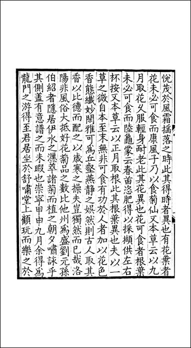 左氏百川学海_癸集-中左圭武进陶氏涉园 [左氏百川学海]