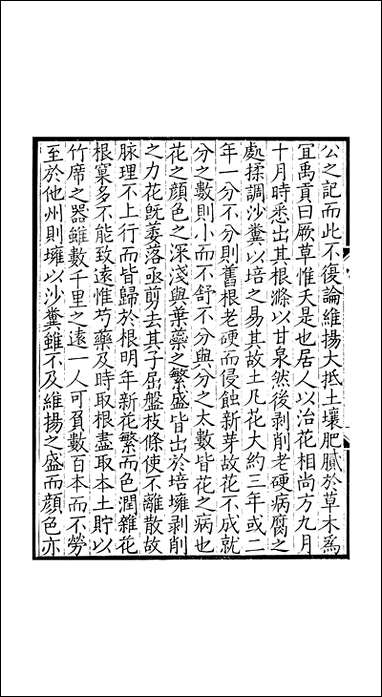 左氏百川学海_癸集-下左圭武进陶氏涉园 [左氏百川学海]