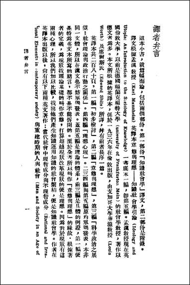 知识社会学 [知识社会学]