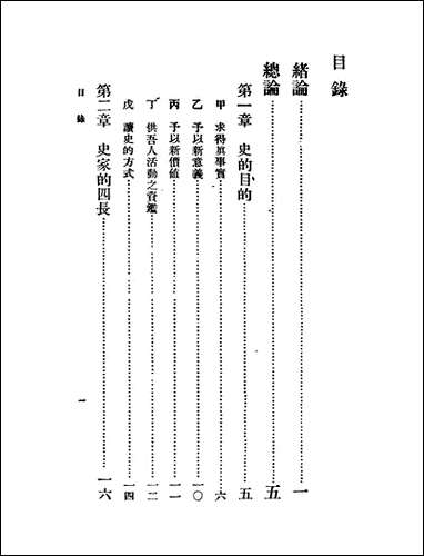 中国历史研究法补编 [中国历史研究法补编]