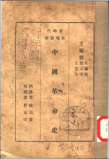 中国革命史_A002 [中国革命史]