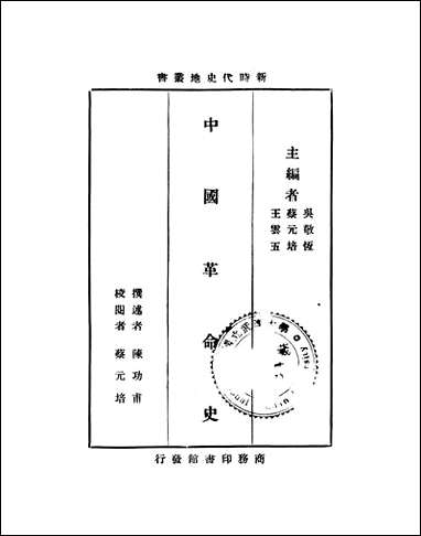 中国革命史_A002 [中国革命史]