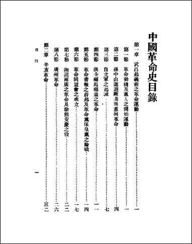 中国革命史_A002 [中国革命史]