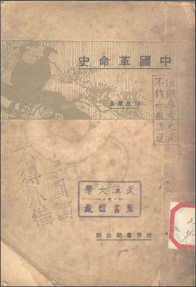 中国革命史_A003 [中国革命史]