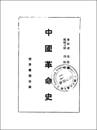 中国革命史_A003 [中国革命史]