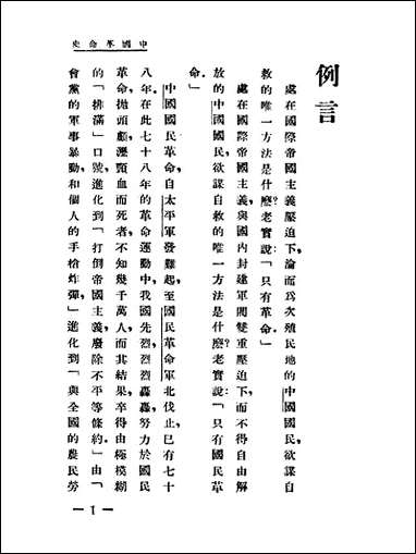 中国革命史_A003 [中国革命史]