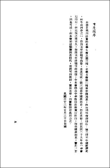 中国政治史 [中国政治史]