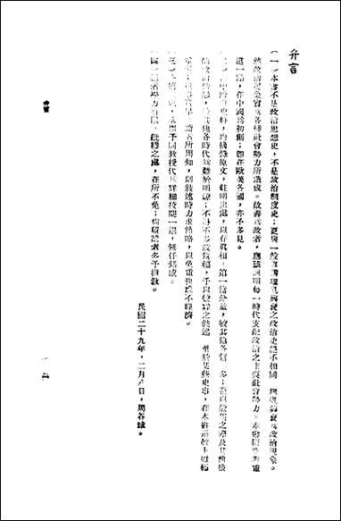 中国政治史 [中国政治史]