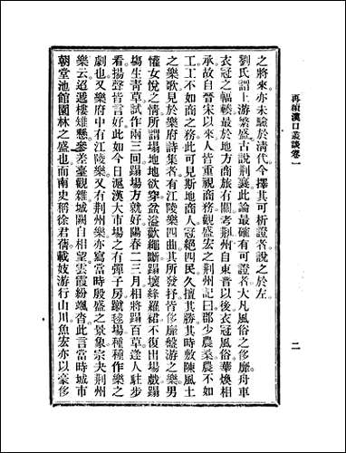 再续汉口丛谈 [再续汉口丛谈]