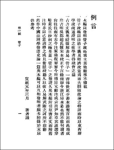 中国六大政治家_第一册 [中国六大政治家]