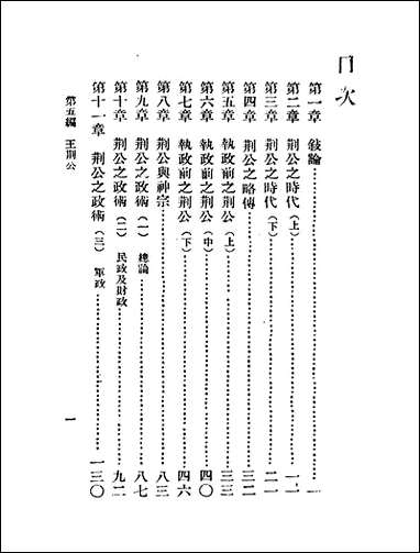 中国六大政治家_第二册 [中国六大政治家]