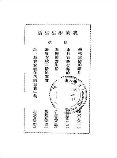 我的学生生活 [我的学生生活]