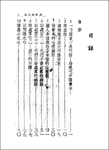 中周丛书第三种之谈修养朱光潜中周民320501初版