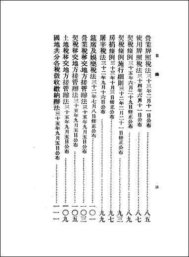 最新税务法规彙编 [最新税务法规彙编]