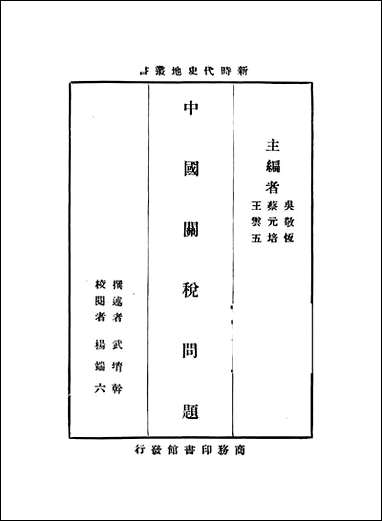 中国关税问题 [中国关税问题]