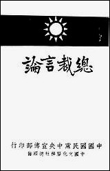 总裁言论_第四册 [总裁言论]