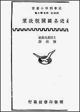 最近各国关税政策 [最近各国关税政策]