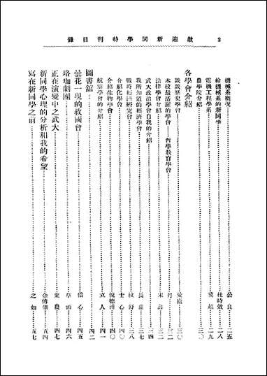 民国二十五年国立武汉大学欢迎新同学特刊国立武汉大学欢迎新同学会 [民国]