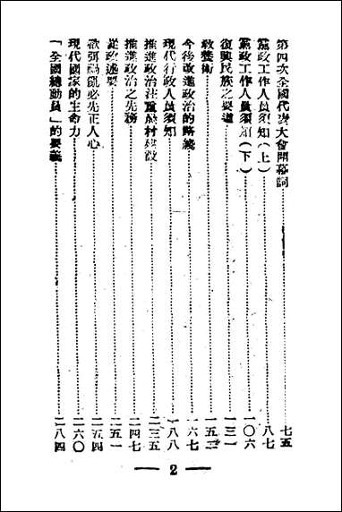 总裁言论_第三册 [总裁言论]