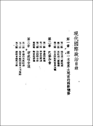 现代国际政治中央陆军军官学校