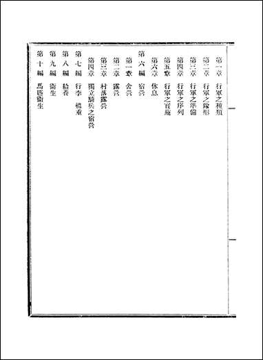 阵中勤务 [阵中勤务]