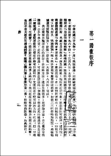 中国政治思想史_第一册古代先秦陶希圣 [中国政治思想史]