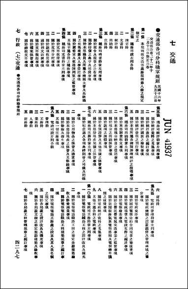 中华民国法规大全_第四册 [中华民国法规大全]