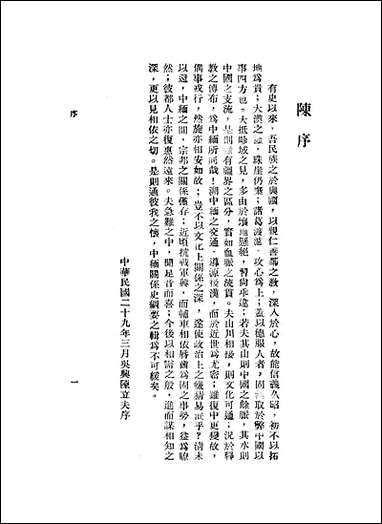 中缅关係史纲要王婆楞 [中缅关係史纲要王婆楞]