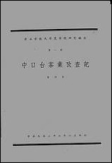 中日台茶业考查记峰峻贺 [中日台茶业考查记峰峻贺]