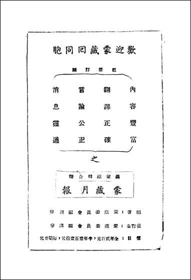 最高经济委员会首次会日蒋主席主持并致训词蒋介石