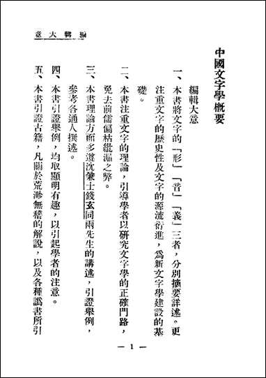 中国文字学概要贺凯 [中国文字学概要贺凯]