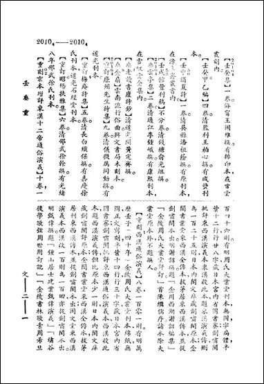 中国文学百科全书_下杨家骆辞典馆 [中国文学百科全书]