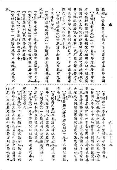 中国文学百科全书_下杨家骆辞典馆 [中国文学百科全书]