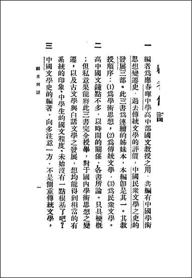 中国文学史讲话 [中国文学史讲话]