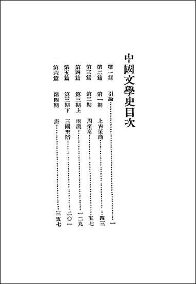 中国文学史_A001 [中国文学史]