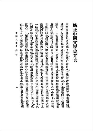 中国文学史曾毅 [中国文学史曾毅]