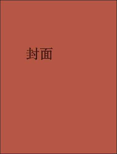 中日战争文学集 [中日战争文学集]