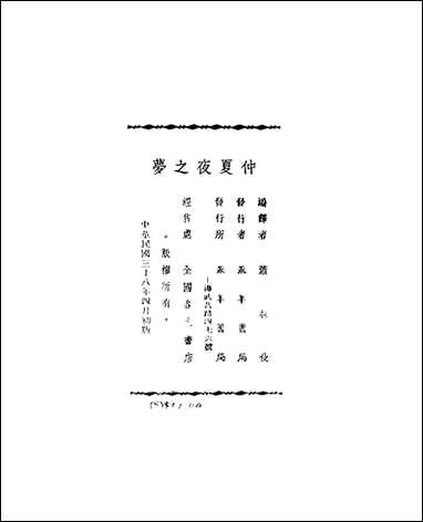 仲夏夜之梦莎士比亚 [仲夏夜之梦莎士比亚]