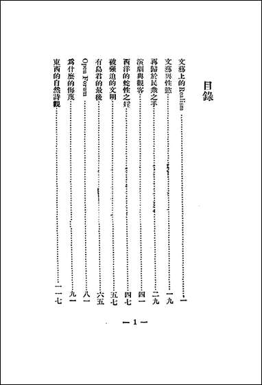 走向十字街头厨川白村 [走向十字街头厨川白村]