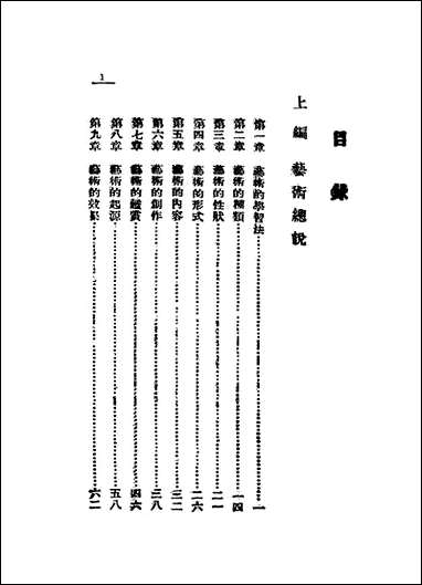 艺术修养基础丰子恺 [艺术修养基础丰子恺]