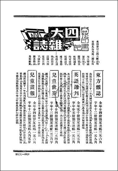 重编日用百科全书_中商务 [重编日用百科全书]