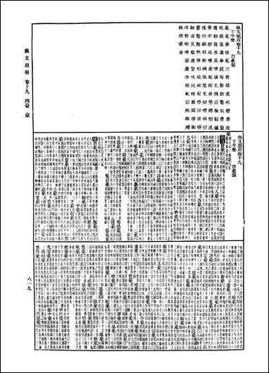 佩文韵府_第二册 [佩文韵府]