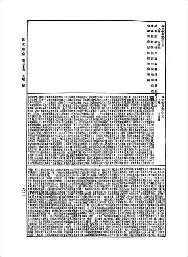 佩文韵府_第三册 [佩文韵府]