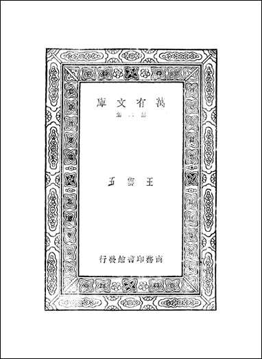 佩文韵府_第四册 [佩文韵府]