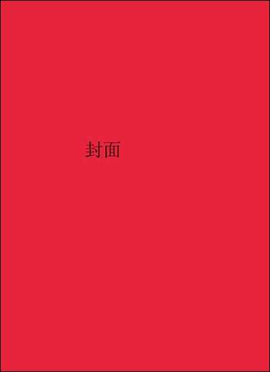 佩文韵府_第六册 [佩文韵府]