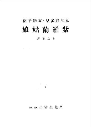 紫罗兰姑娘克裡思多阜衣修午德