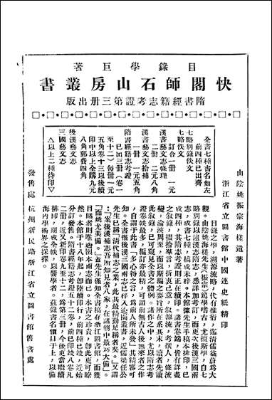 浙江图书馆馆刊_浙江省立图书馆_一 [浙江图书馆馆刊]