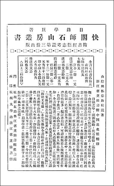 浙江图书馆馆刊_浙江省立图书馆_二 [浙江图书馆馆刊]