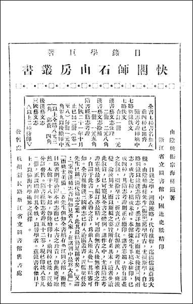 浙江图书馆馆刊_浙江省立图书馆_三 [浙江图书馆馆刊]