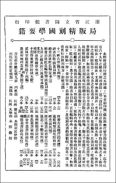 浙江图书馆馆刊_浙江省立图书馆_一 [浙江图书馆馆刊]